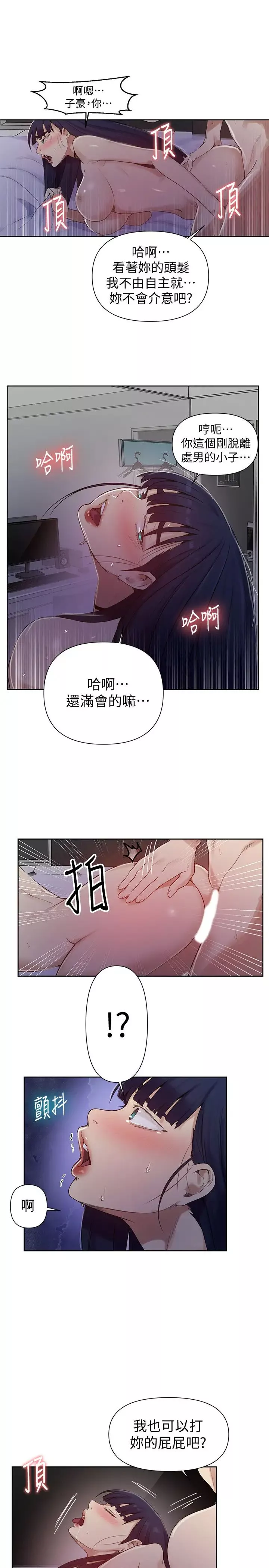 秘密教学第65话-迎向高潮的两人