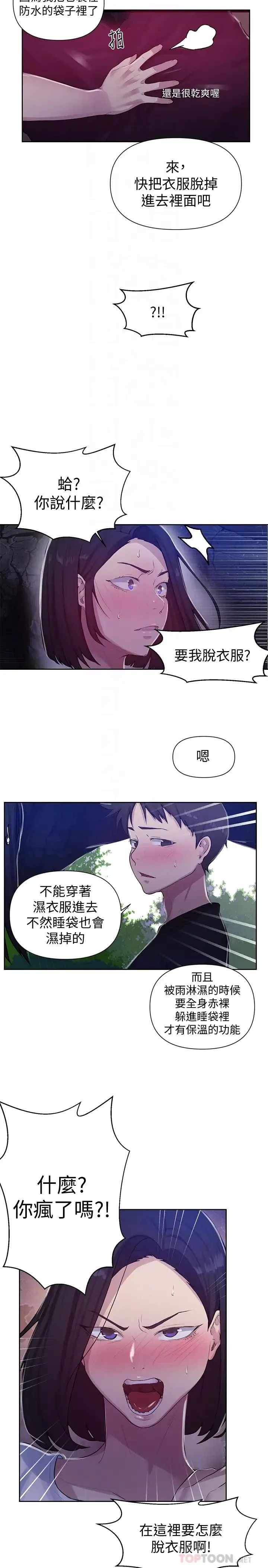 秘密教学第70话-狭窄的睡袋里热气逐渐上升