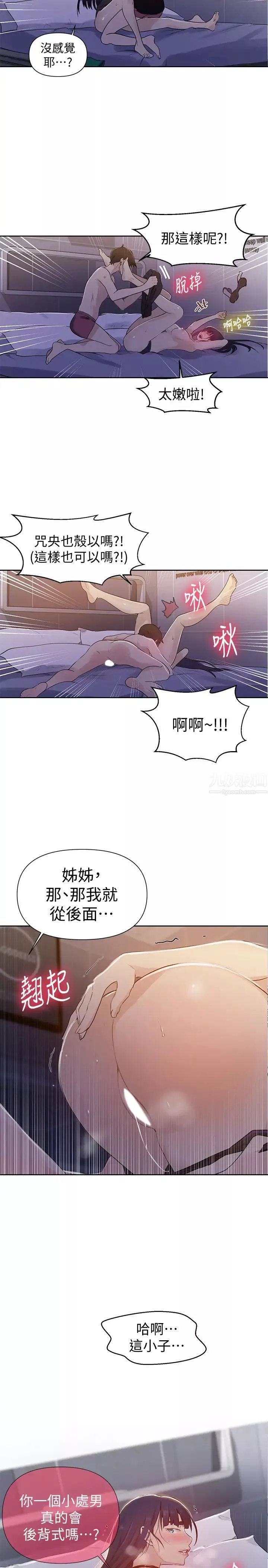 秘密教学第64话-茱莉被子豪的大肉棒吓到