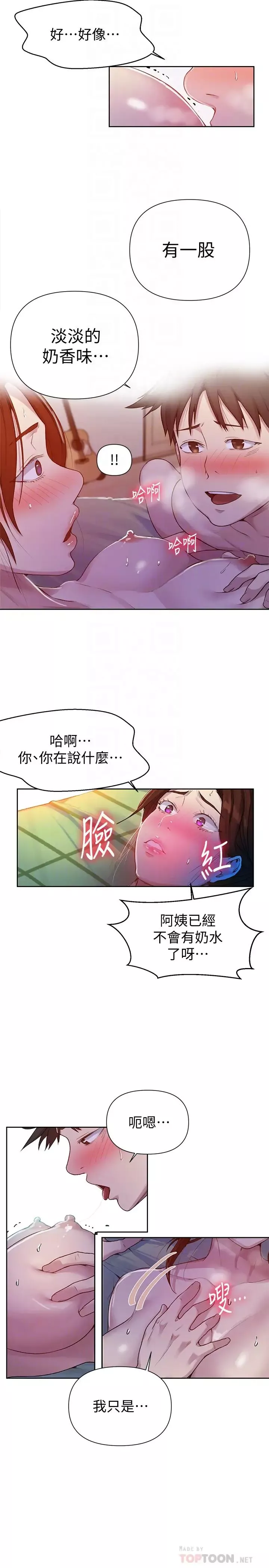 秘密教学第69话-舒亚的胴体被雨水打湿