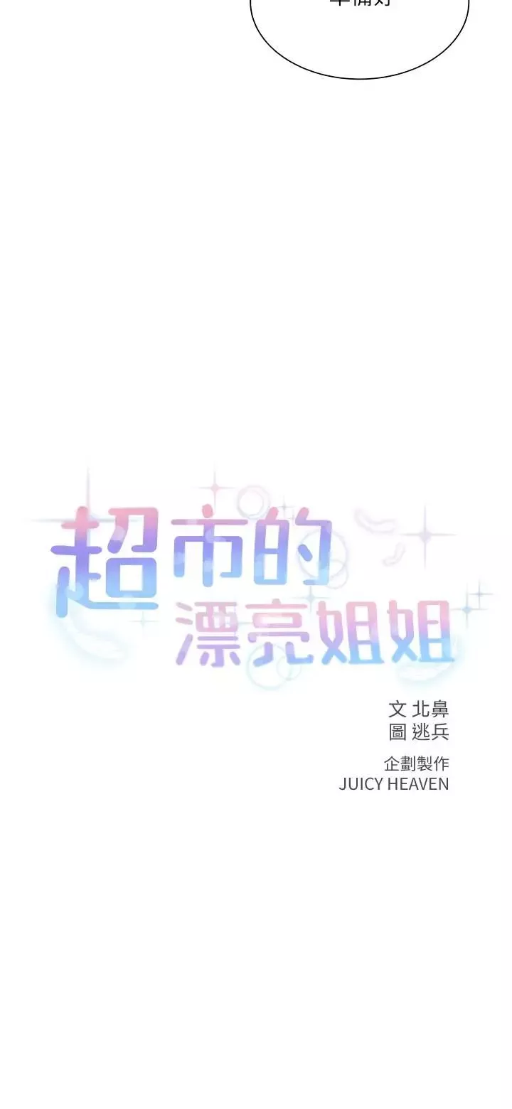 超市的漂亮姐姐第17话-智妍难以抵挡的磨蹭