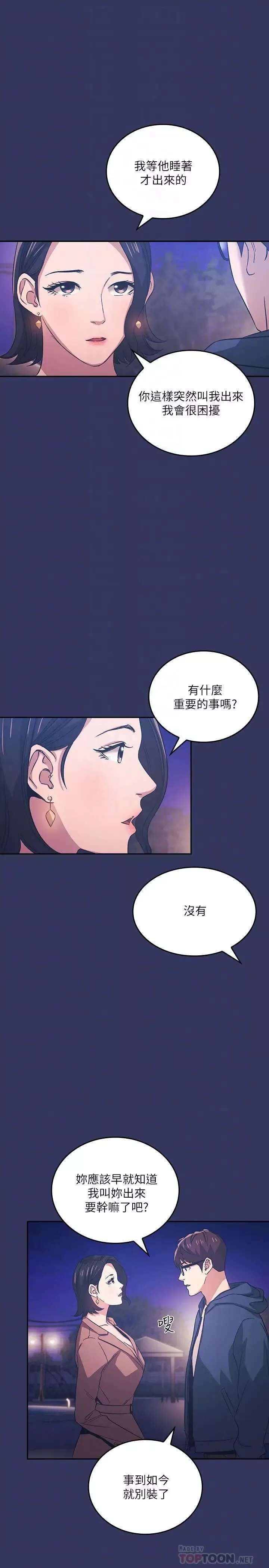 朋友的妈妈第33话-我不会再感到愧疚了!