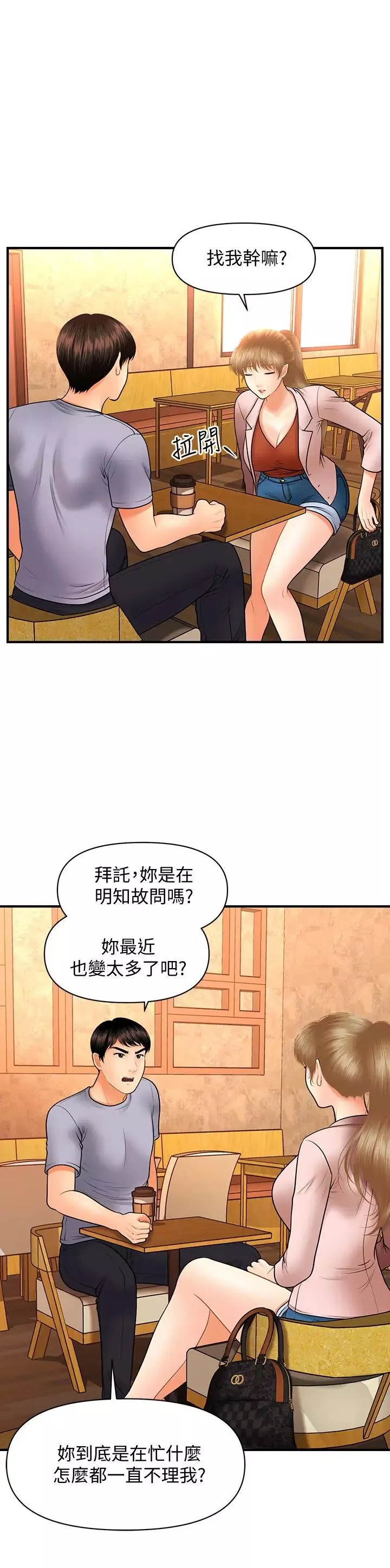 医美奇鸡第36话-陷入院长魅力的护理师们