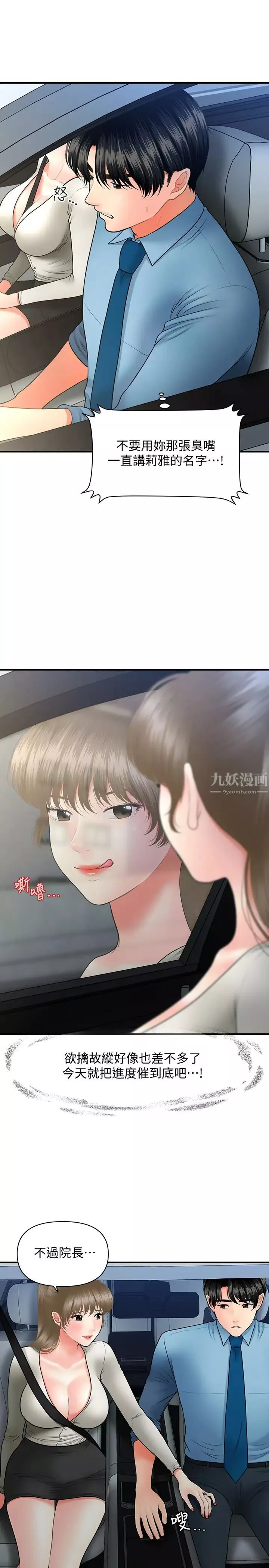 医美奇鸡第33话-被舌尖浸润的私密处