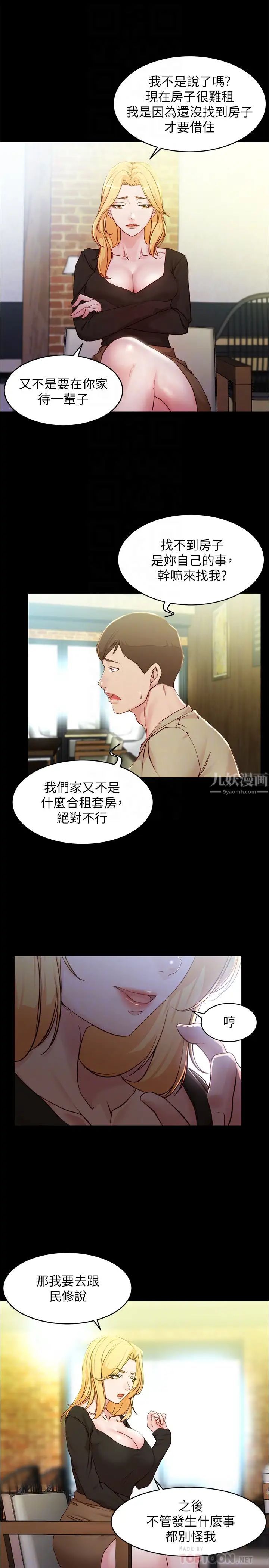 小裤裤笔记第28话-只要能再跟阿姨上床…!