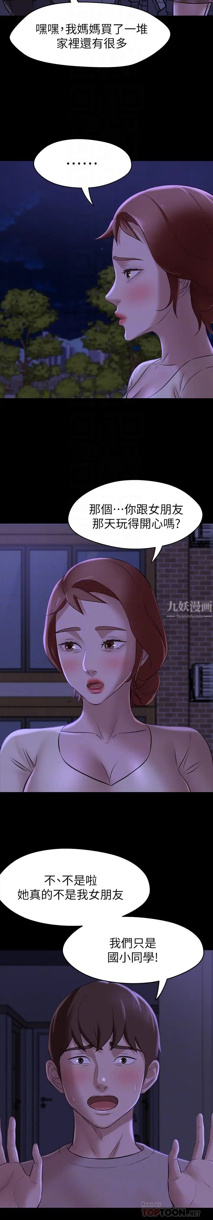 小裤裤笔记第16话-傲慢的国小同学张穗桦