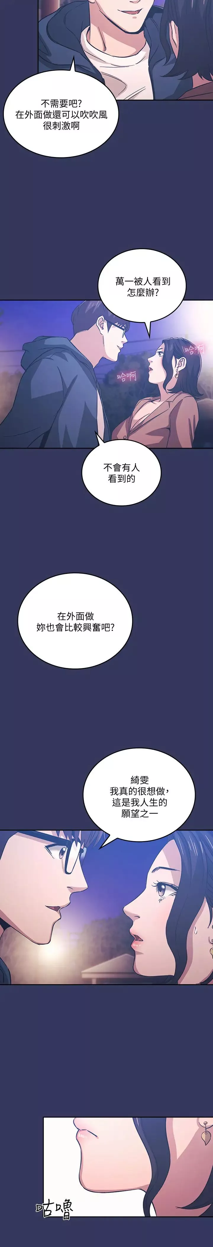 朋友的妈妈第33话-我不会再感到愧疚了!