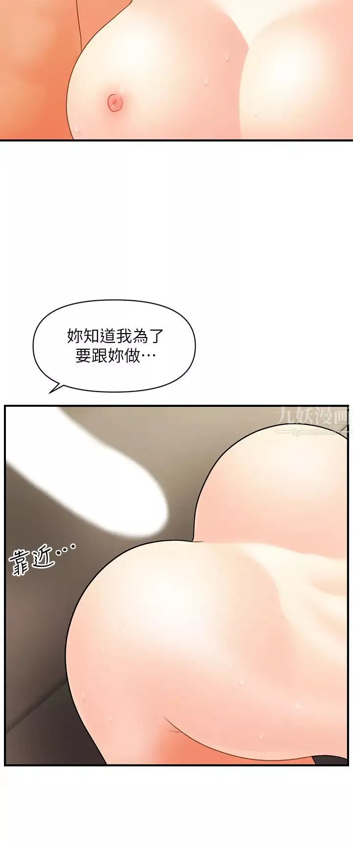 医美奇鸡第34话-被粗暴对待的立娴