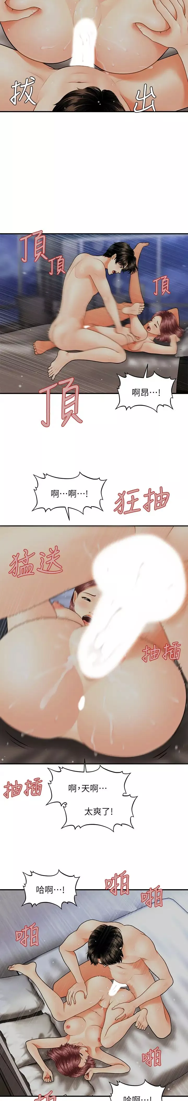 医美奇鸡第8话-竟然现在才知道做爱的美好!