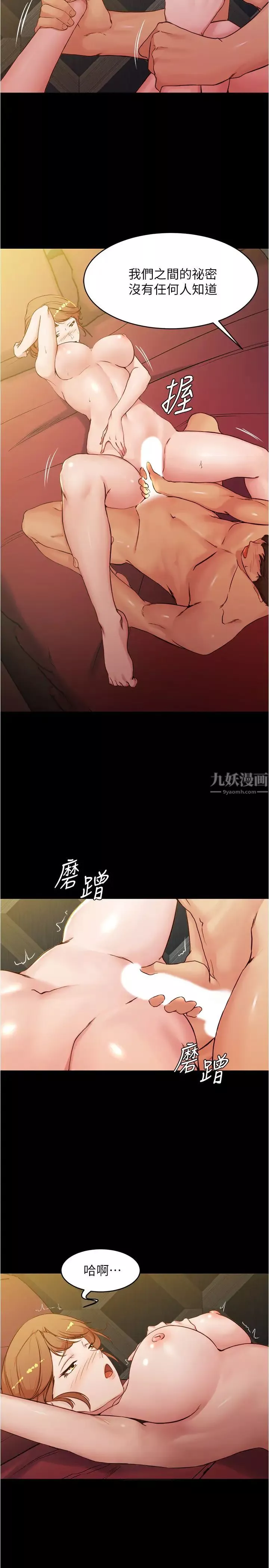 小裤裤笔记第31话-妳想再来一炮吧?