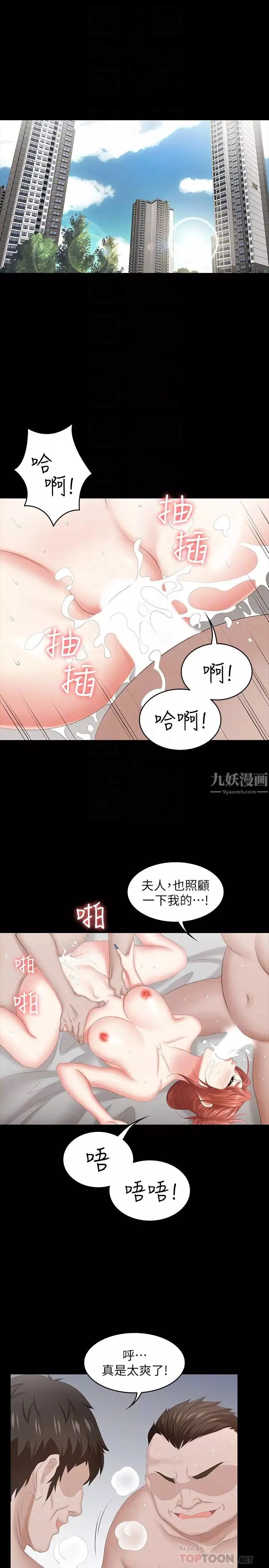 交换游戏第40话-摆脱不了的徐教授夫妻