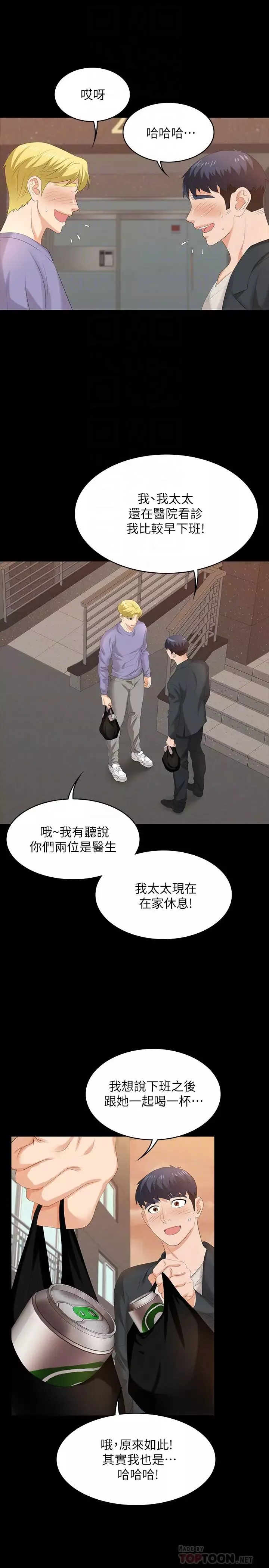 交换游戏第48话-在世茵挑衅下动摇的邻居夫妇