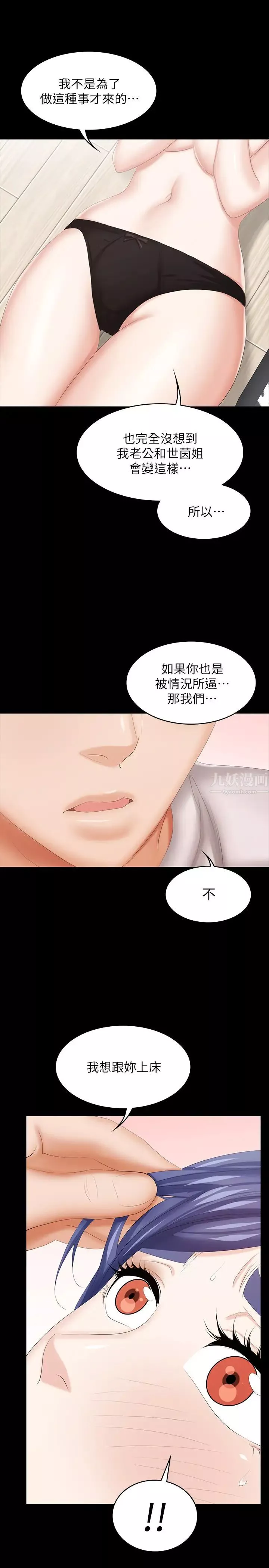 交换游戏第38话-熟练的世茵和彦宏