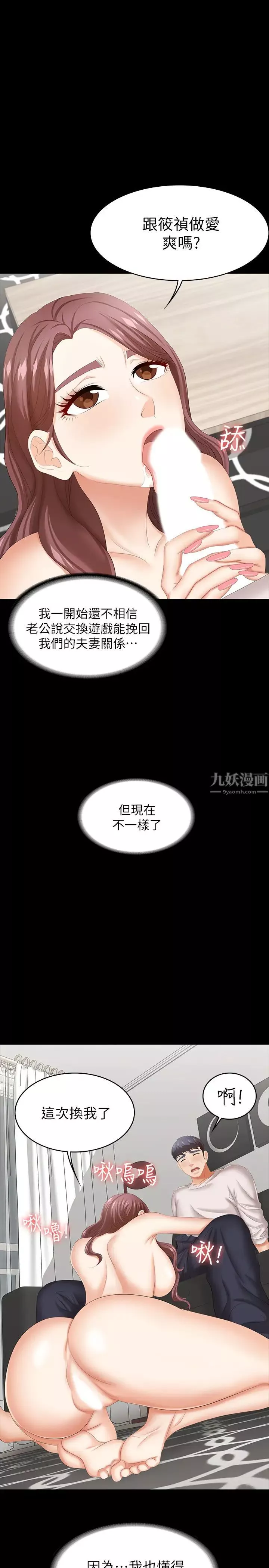 交换游戏第40话-摆脱不了的徐教授夫妻