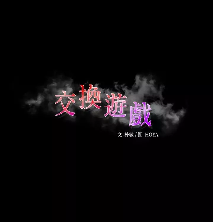 交换游戏第21话-被同事目击外遇现场