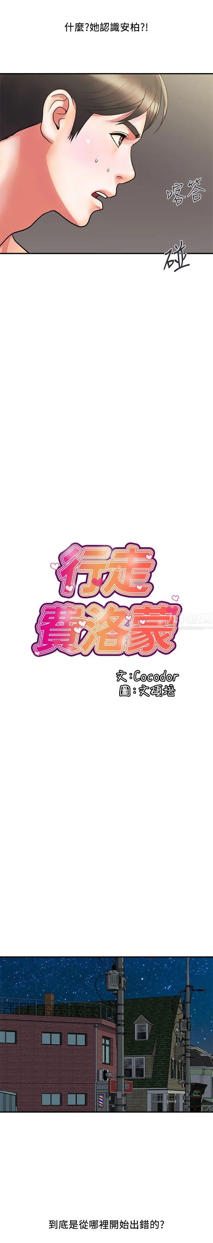 行走费洛蒙第15话-朱思琪到访