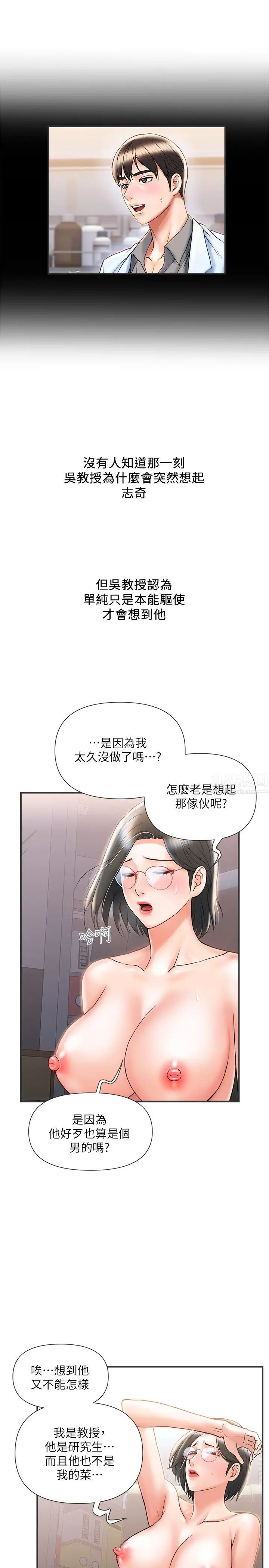 行走费洛蒙第6话-对学生发情的教授