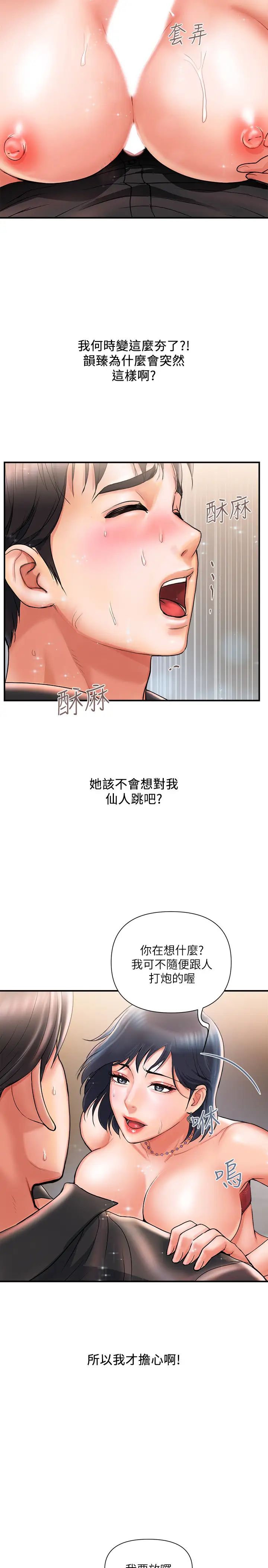 行走费洛蒙第3话-我停不下来~