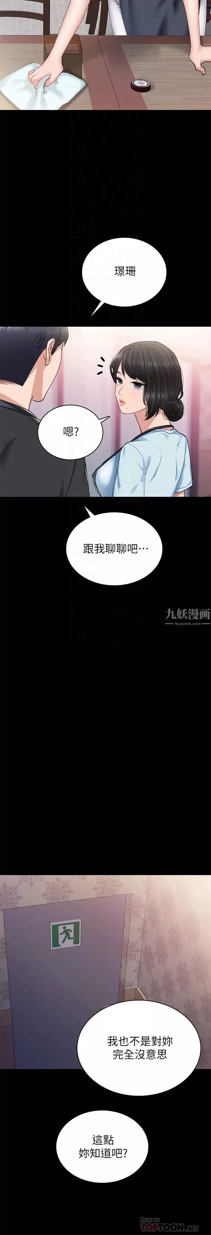 实习老师第69话-旧情复燃的两人在床上…