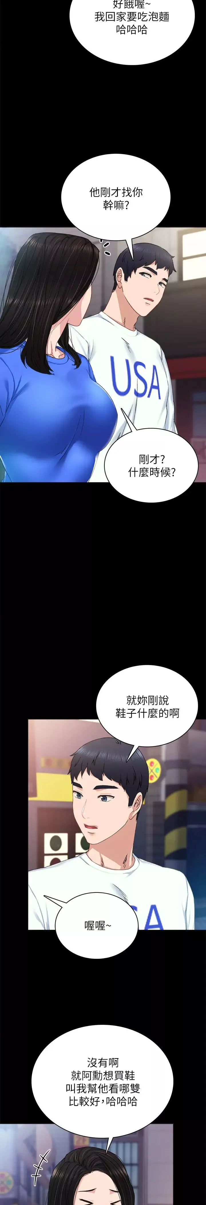 实习老师第74话-一步一步学习性爱的她