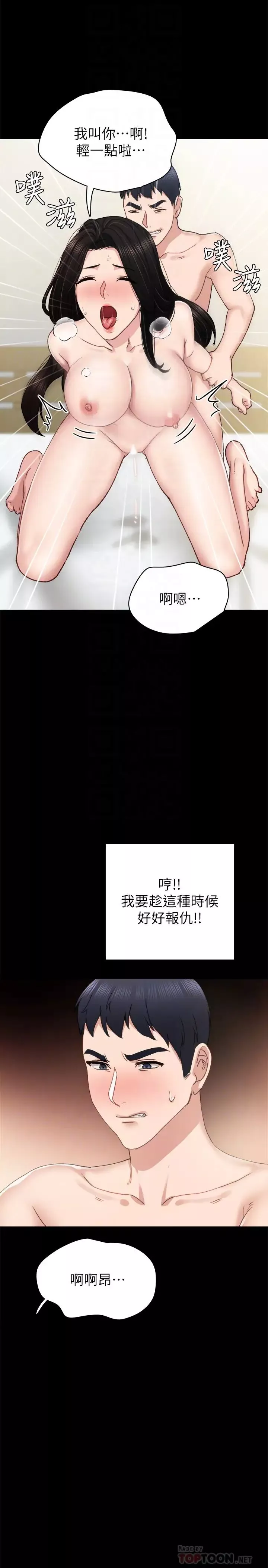 实习老师第76话-失联许久的雅晴