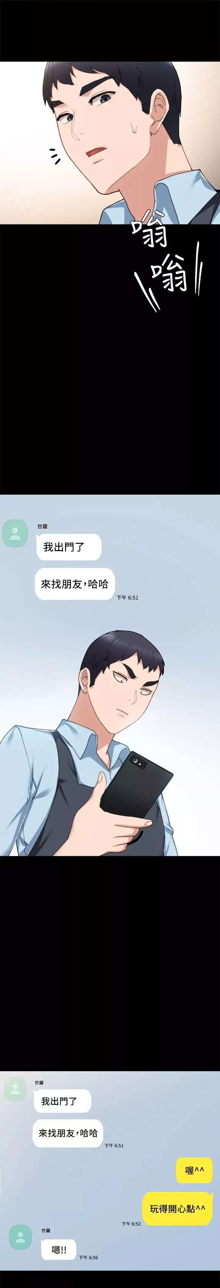 实习老师第71话-被手指插到高潮的世萝