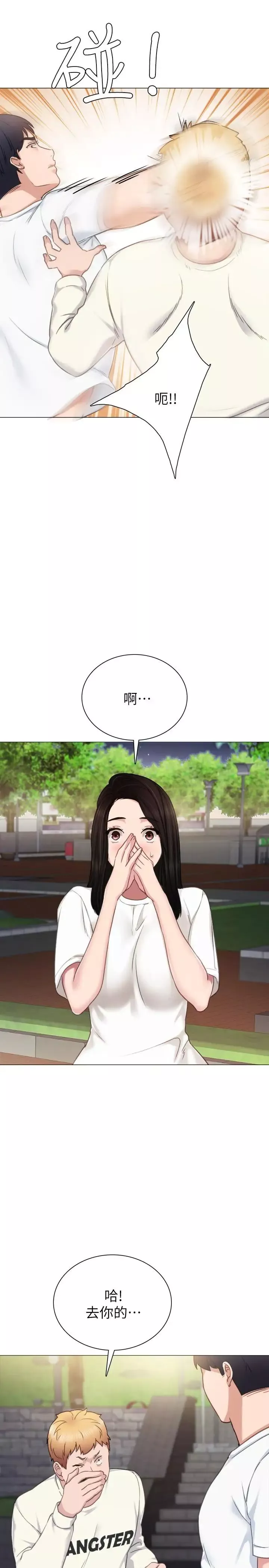 实习老师第44话-世萝的求救信号