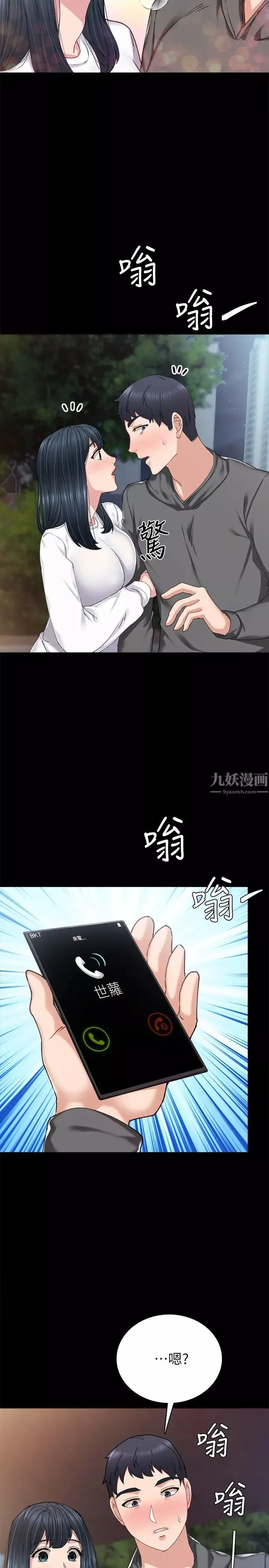 实习老师第84话-身心都诚实的她