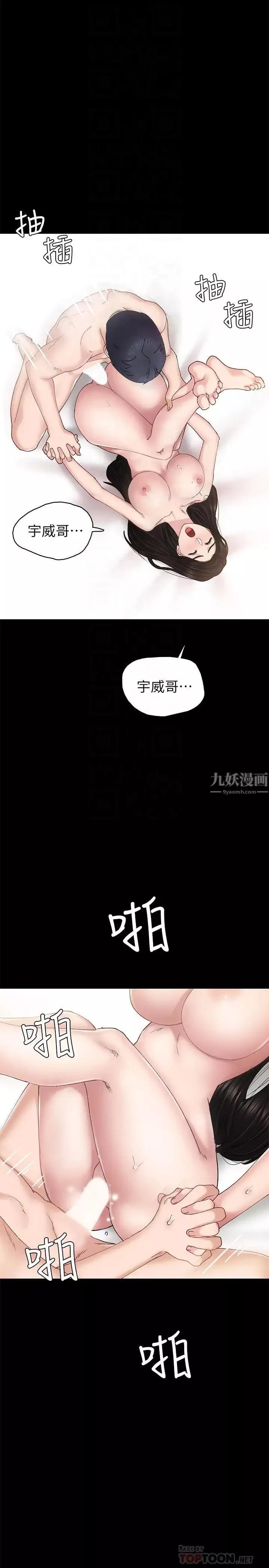 实习老师第70话-快乐的啪啪啪时间