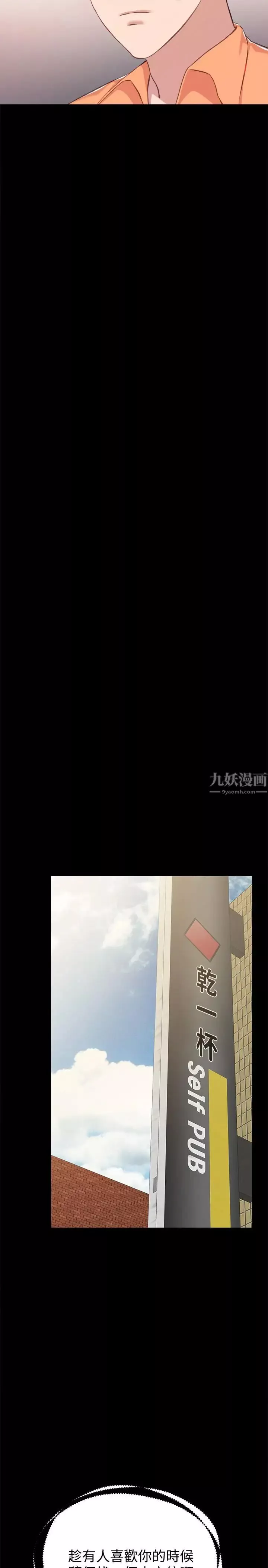 实习老师第37话-带着新男人出现的前女友