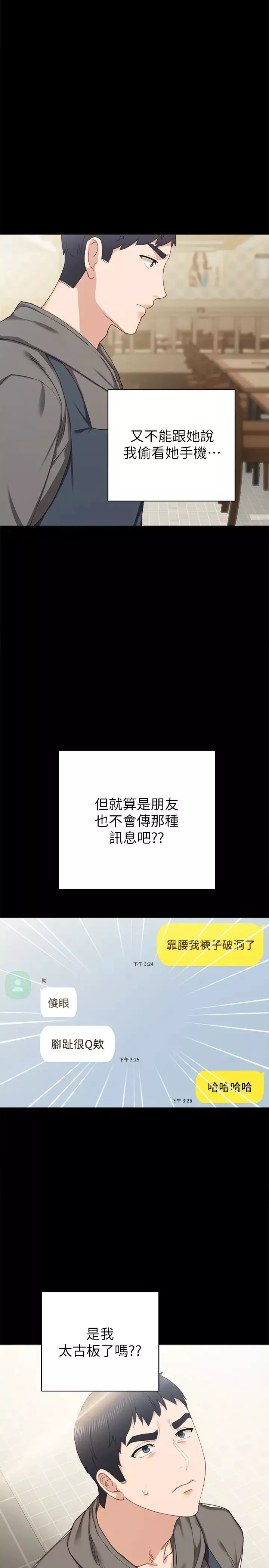 实习老师第74话-一步一步学习性爱的她