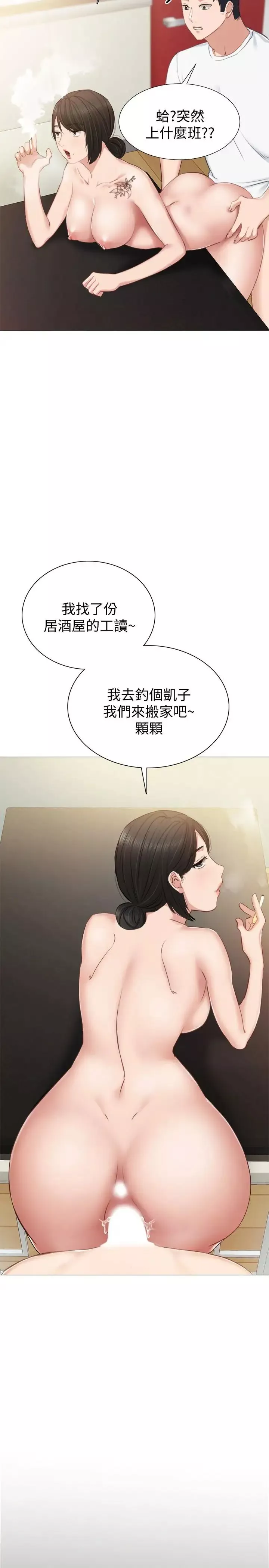 实习老师第37话-带着新男人出现的前女友