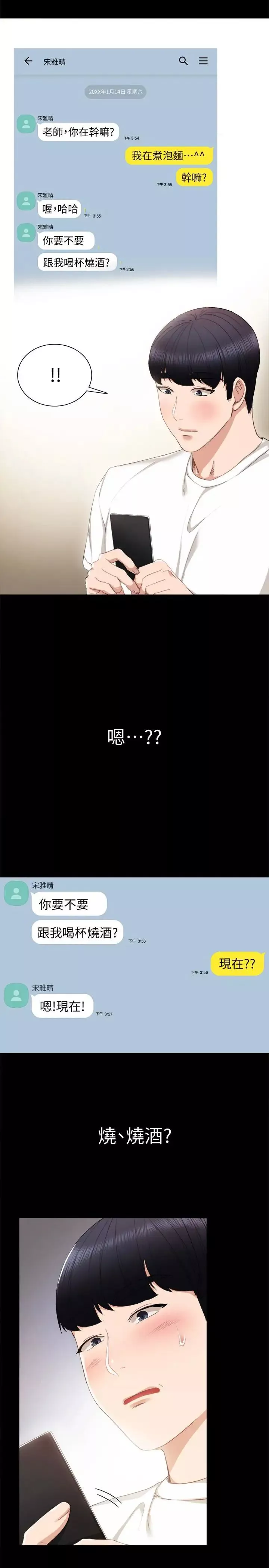 实习老师第17话-我想看看雅晴的全部