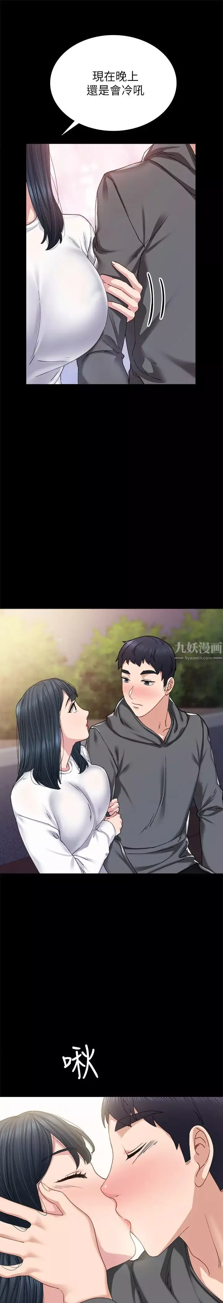 实习老师第84话-身心都诚实的她