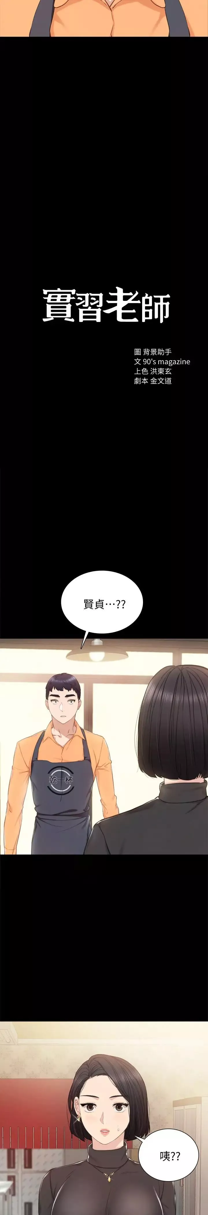 实习老师第37话-带着新男人出现的前女友