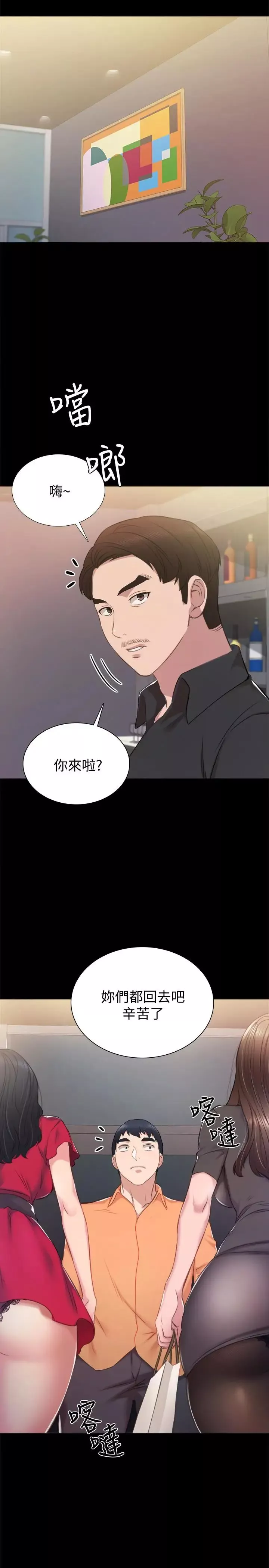 实习老师第37话-带着新男人出现的前女友