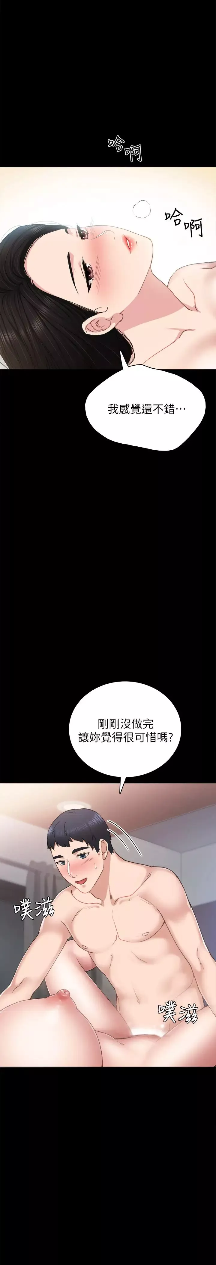 实习老师第57话-忌妒与自卑感爆发