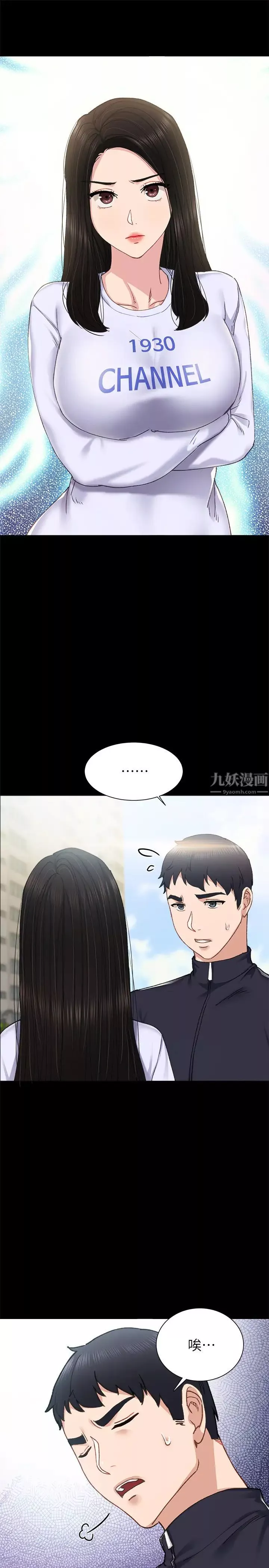 实习老师第75话-提议当砲友的璟珊