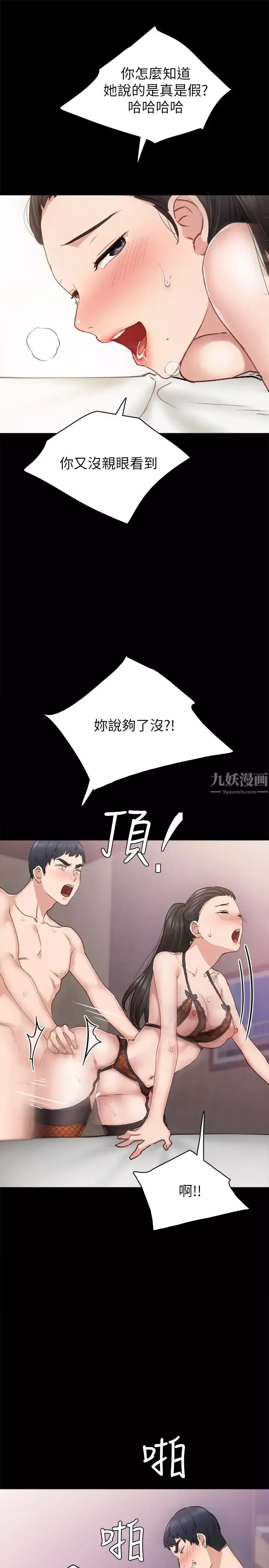 实习老师第62话-璟珊的热情告白