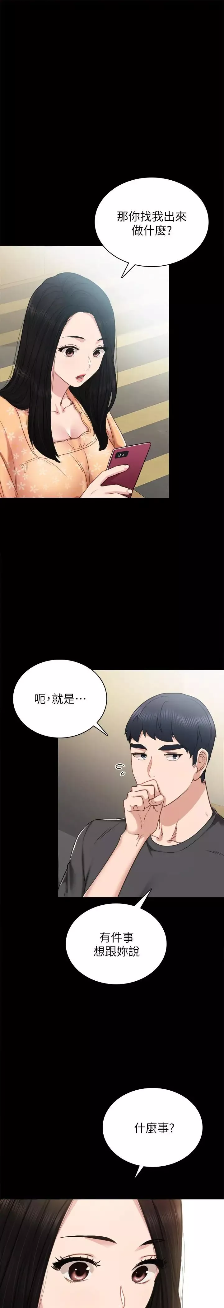 实习老师第49话-我想仔细看看你的下面