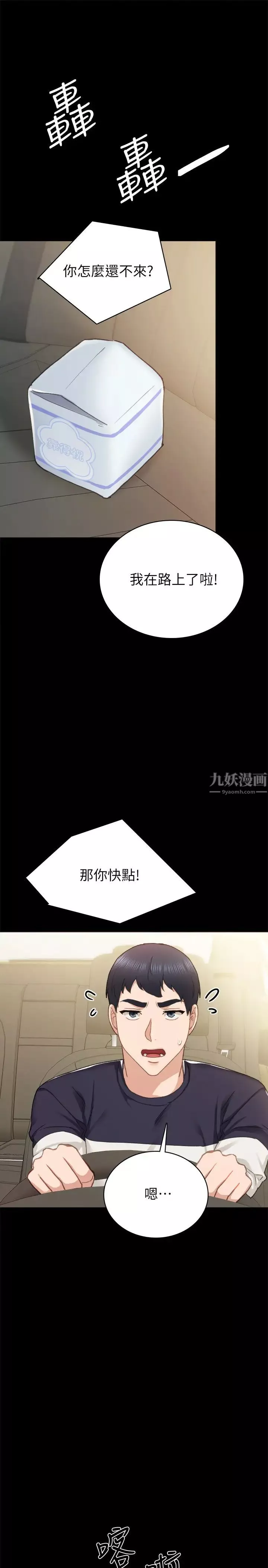 实习老师第78话-远离的世萝，靠近的雅晴