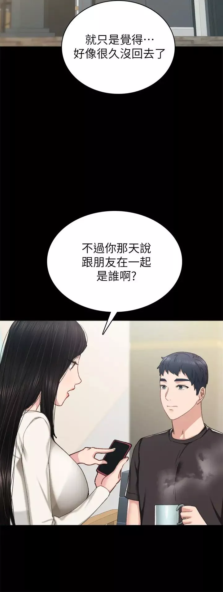 实习老师第85话-和世萝的关係逆转