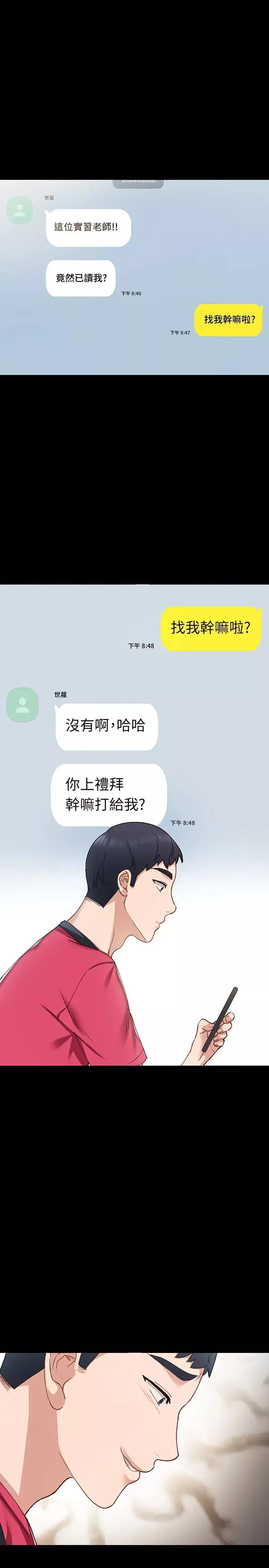 实习老师第67话-都有璟珊了，竟然还…