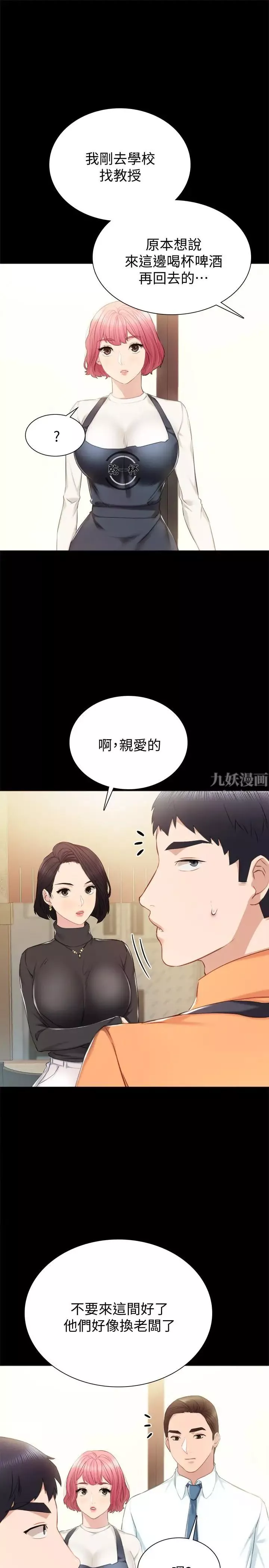 实习老师第37话-带着新男人出现的前女友