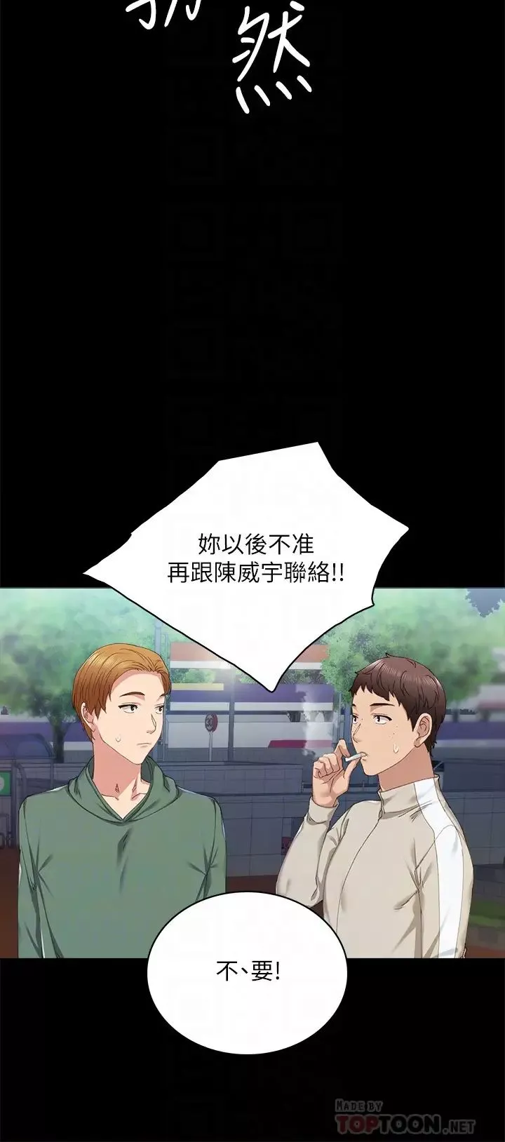 实习老师第91话-不要勾引我的男人!