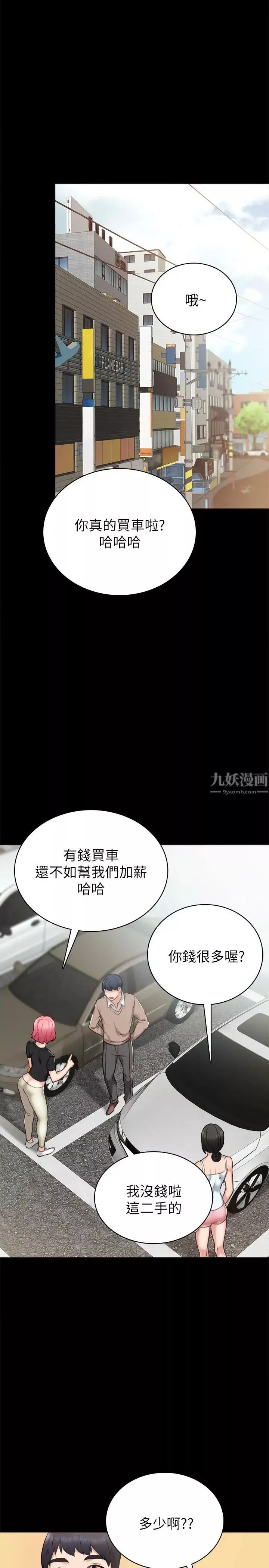 实习老师第46话-越来越刺激的国王游戏