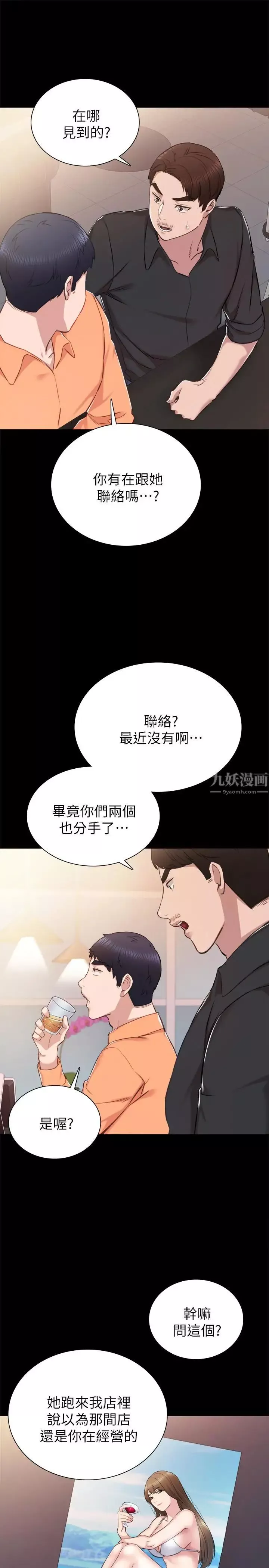 实习老师第37话-带着新男人出现的前女友