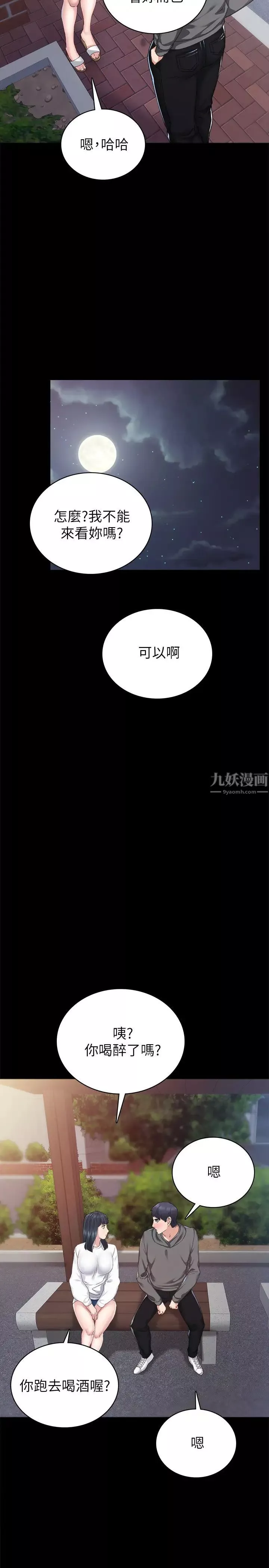 实习老师第84话-身心都诚实的她