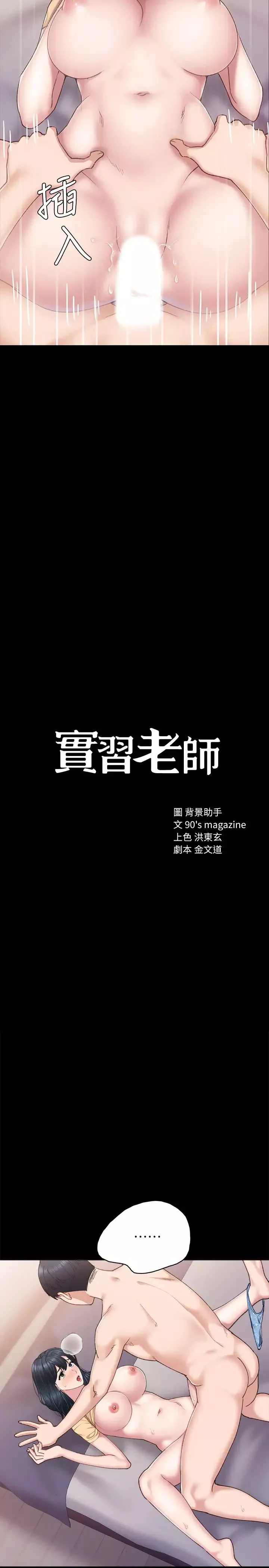 实习老师第83话-你以后只能干我