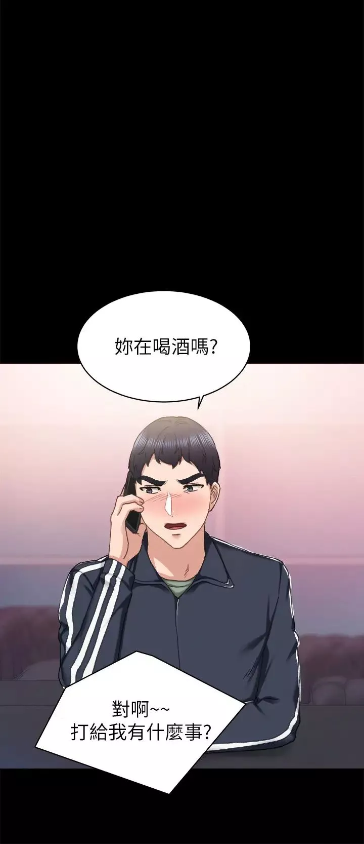 实习老师第68话-终于给予答覆的世萝